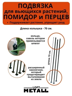 Колышки опора кустодержатель ограждение