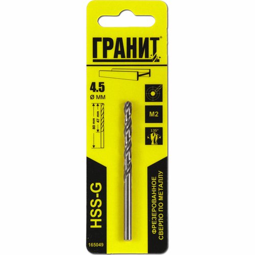 Сверло ГРАНИТ по металлу HSS-G 4,5*80*47 мм