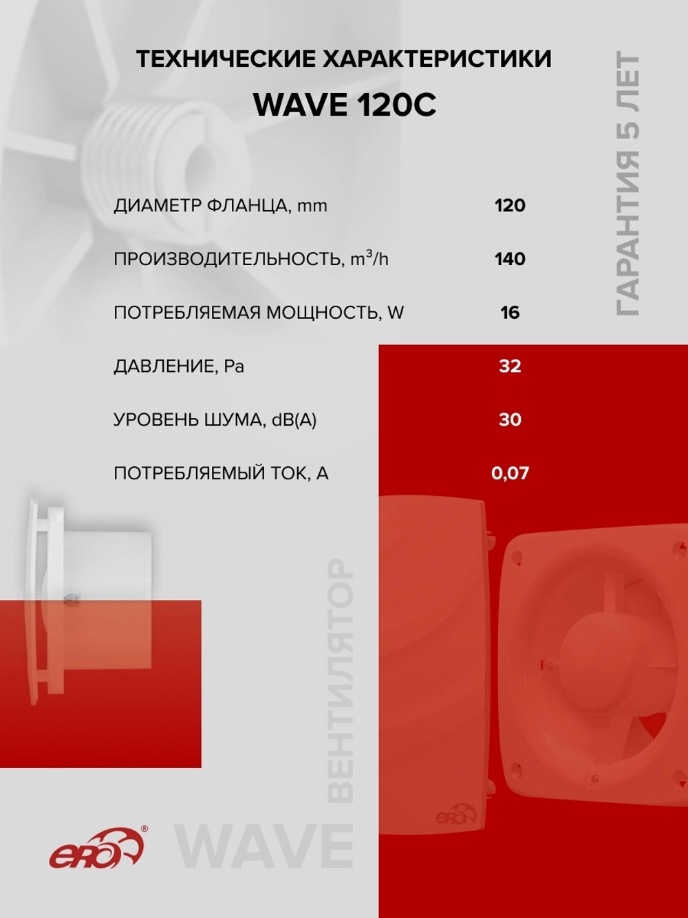 Вентилятор накладной WAVE D120 обр.клапан ERA