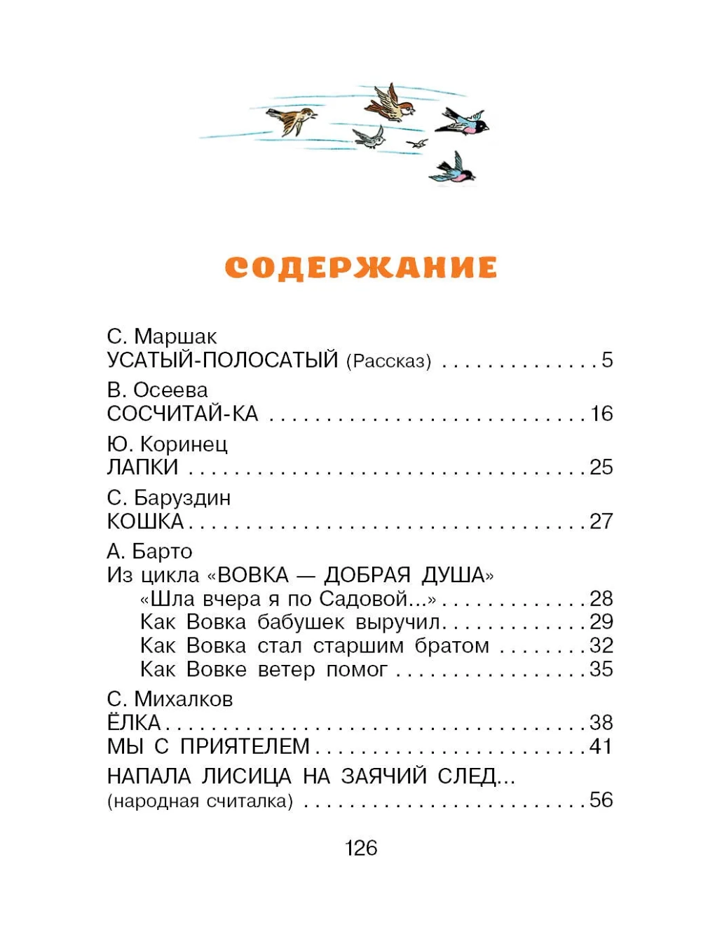 Стихи известных поэтов в рисунках В.Сутеева Любимая книжечка