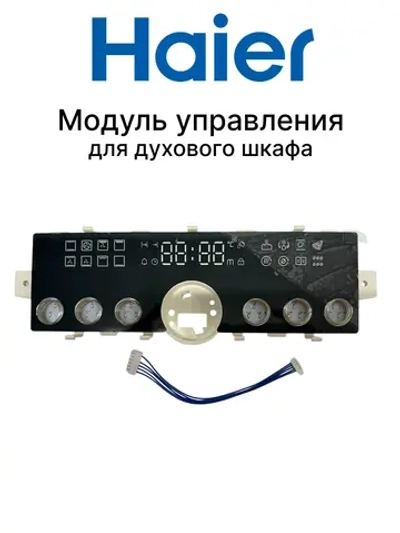 Модуль управления духового шкафа 0530074475 Haier