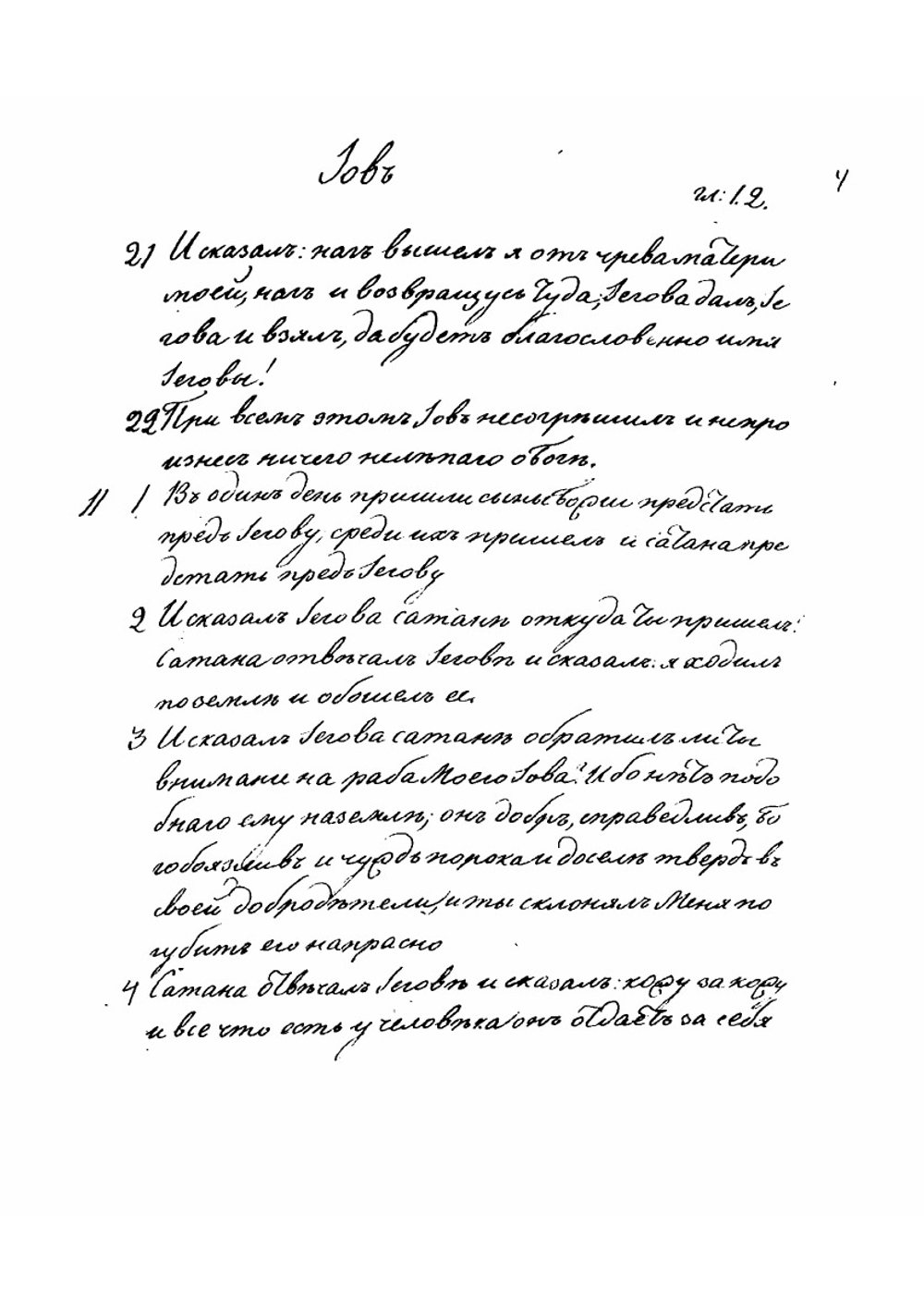 Книга Иова в русском переводе | Нет автора