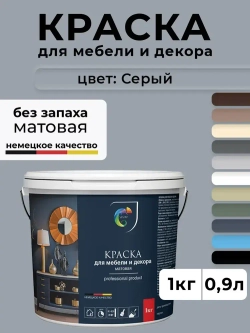 Краска SYIFAT М6 0,9л Цвет: Серый Для мебели и декора Акриловая Матовая Моющаяся Без запаха Быстросохнущая Стойкая Универсальная Для кухонных фасадов
