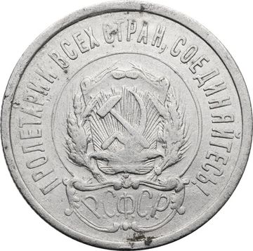 20 копеек 1922
