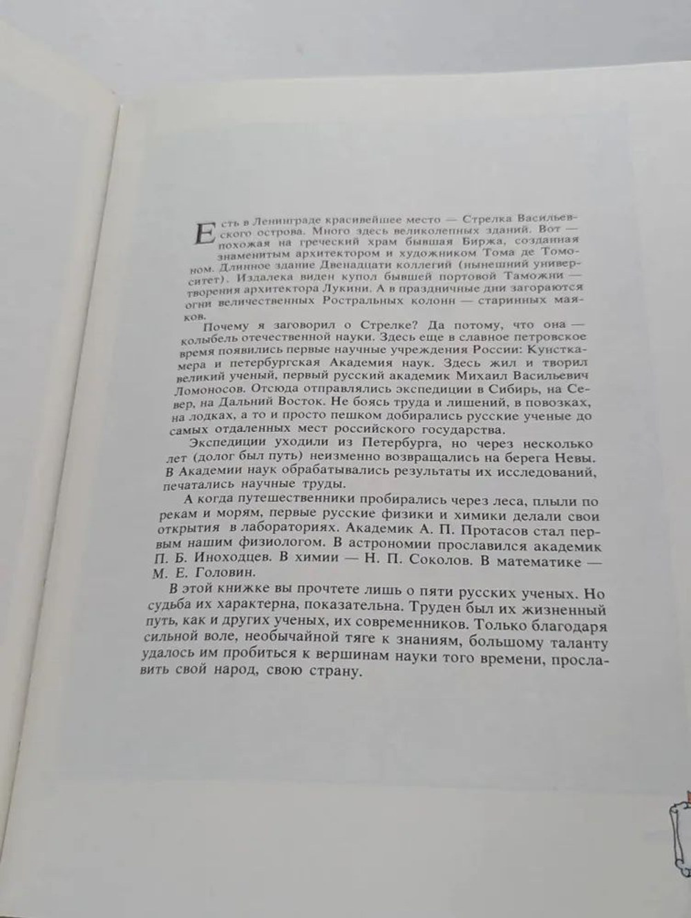 Творцы наук Российских