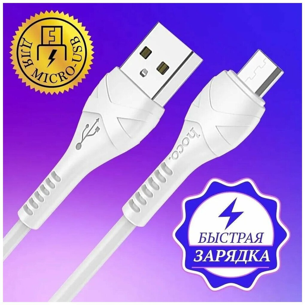 Кабель USB - микро USB HOCO X37 Cool power, 1м, 2.1A, белый