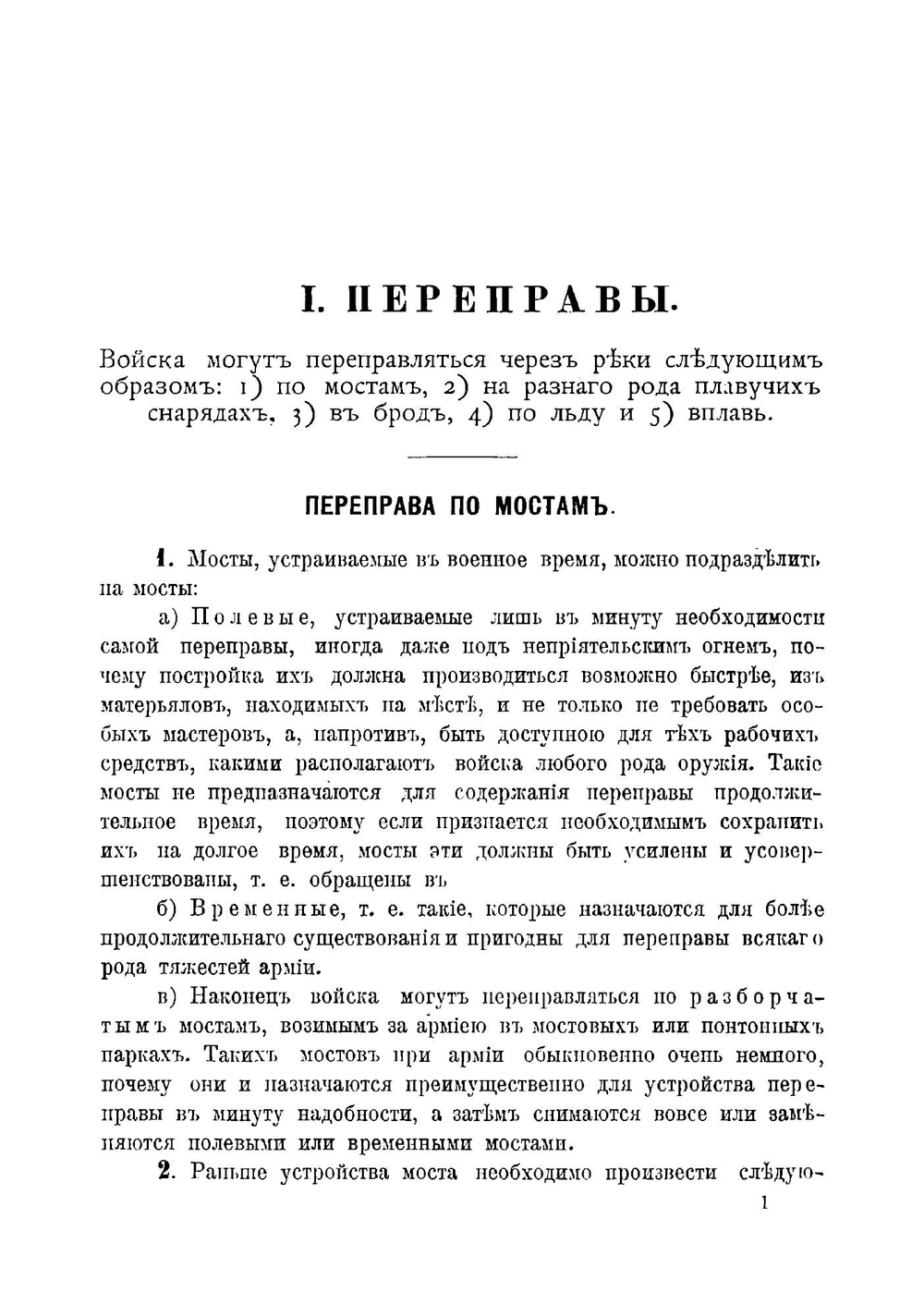 Военные сообщения. Издание второе | Н.А. Крюков