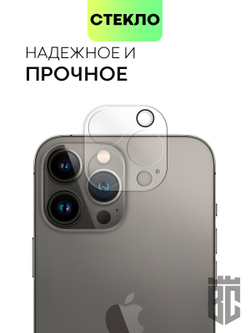 Стекло на камеру BROSCORP для Apple iPhone 13 Pro;Apple iPhone 13 Pro Max оптом (арт. IP13PRO(13PROMAX)-CLEAR-CAM-GLASS)