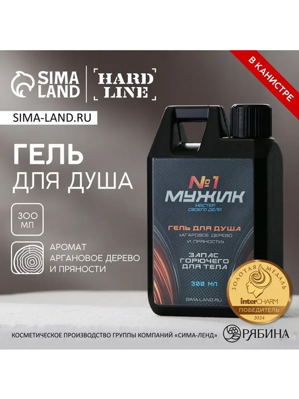 Гель для душа HARD LINE «Мужик №1», 300 мл, аромат агарового