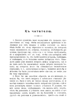 Лабиринт света и рай сердца, теясное изображение того, что на этом свете и во всех предметах его нет ничего, кроме суеты и заблуждения, сомнения и горестей, призрака и обмана, тоски и бедствий | Коменский Ян Амос