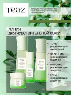 Крем для лица успокаивающий защитный 50 мл