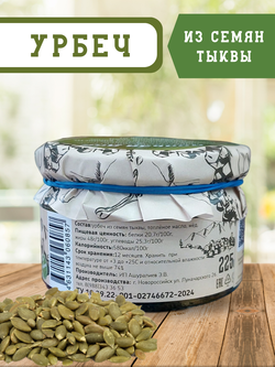 Урбеч из семян тыквы БЕЗ САХАРА, ЭКО ДОМ, 225гр