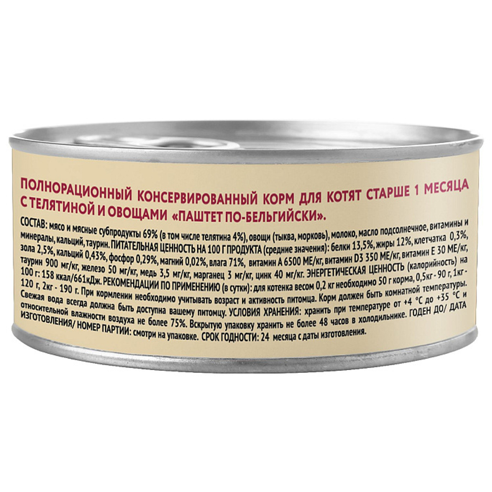 Влажный корм консервы для котят старше 1 месяца Деликатес "Паштет по-бельгийски" телятина с овощами Мнямс 0,1кг 16 шт