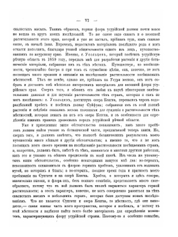 Путешествие по долине реки Уссури. Том 2 | Р. Маак