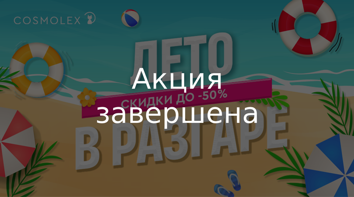 Горячие скидки для жаркого сезона! Успейте поймать волну выгоды!