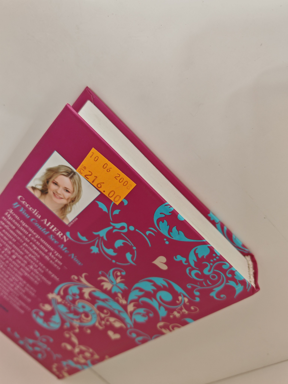 Посмотри на меня: Роман