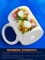 Кружка ТМ Ларец, подарок на 8 марта, 330мл, 1шт.