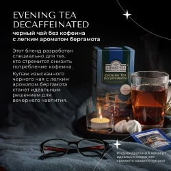 Чай в пакетиках чёрный Ahmad Tea Evening Tea, без кофеина, 25 шт