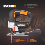 Лобзик аккумуляторный WORX WX543.9