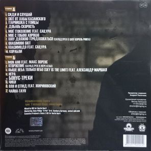 Серёга / Хроника Парнишки С Гомельских Улиц (LP)