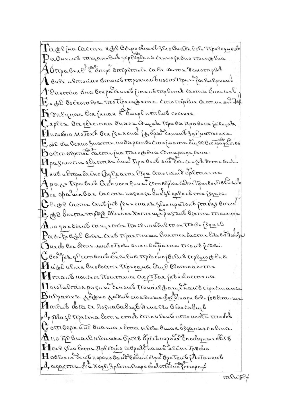 Арифметика. Рукопись | Магницкий Леонтий Филиппович