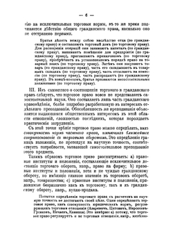 Учебник торгового права | Шершеневич Габриэль Феликсович