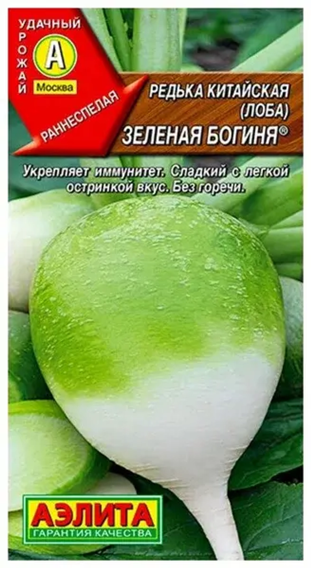 Семена Редька зеленая