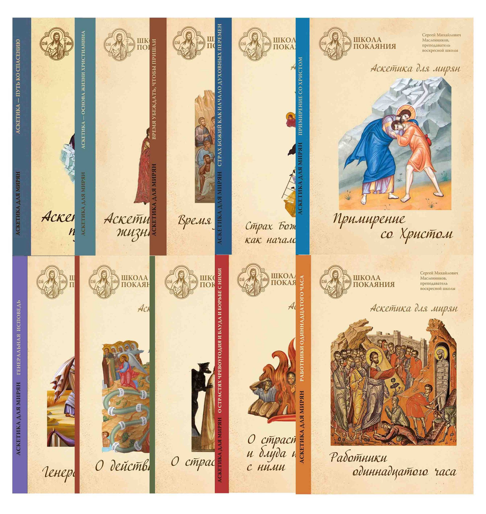 Полный комплект: 15 mp3 дисков (О пути ко спасению) + 22 DVD дисков (Аскетика для мирян) + 7 mp3 (Аскетика для мирян) + 4 DVD (Апологетика) + 8 DVD дисков (Огласительные беседы) + 8 книг