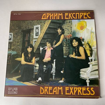 Винтажная виниловая пластинка LP Dream Express, Дрийм Експрес, Дрим Экспресс (Болагрия 1979)