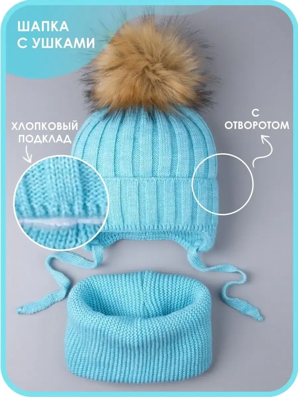 Шапка зимняя детская с помпоном и снуд