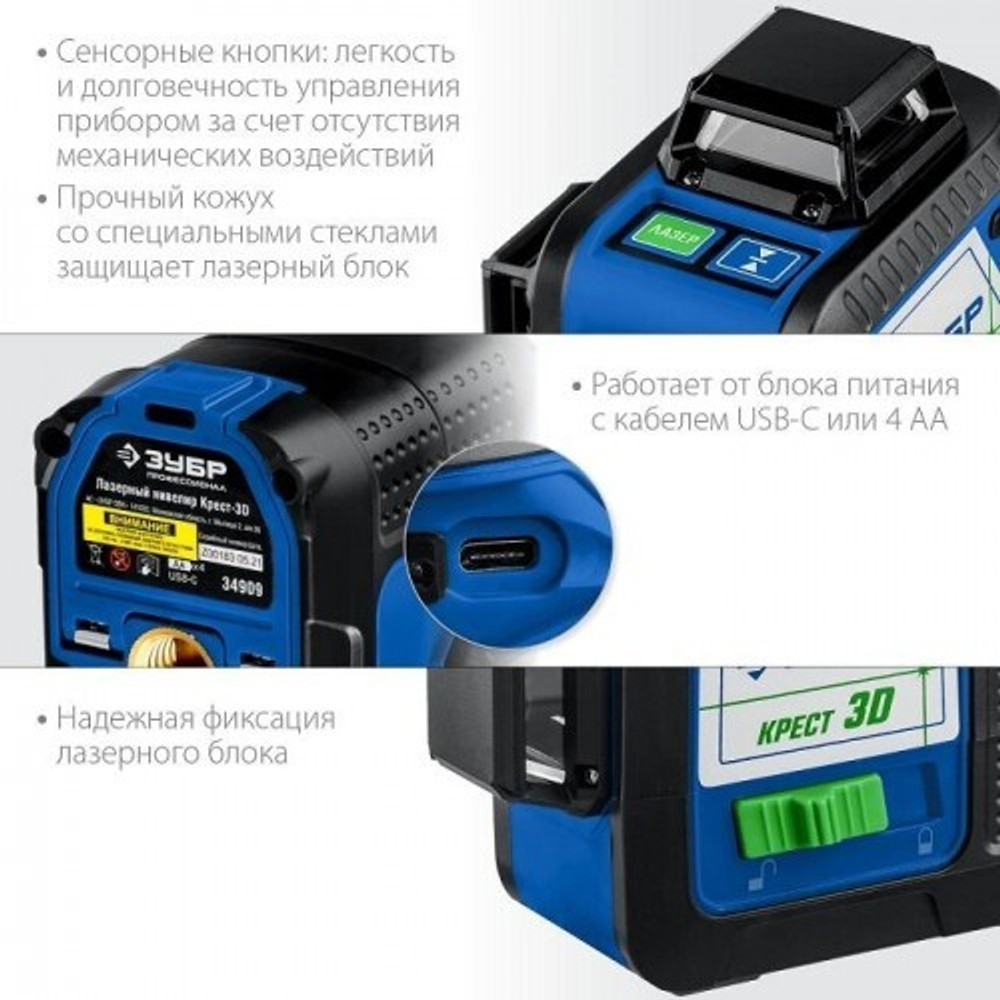 Лазерный уровень ЗУБР ПРОФЕССИОНАЛ крест 3d зеленый 34909
