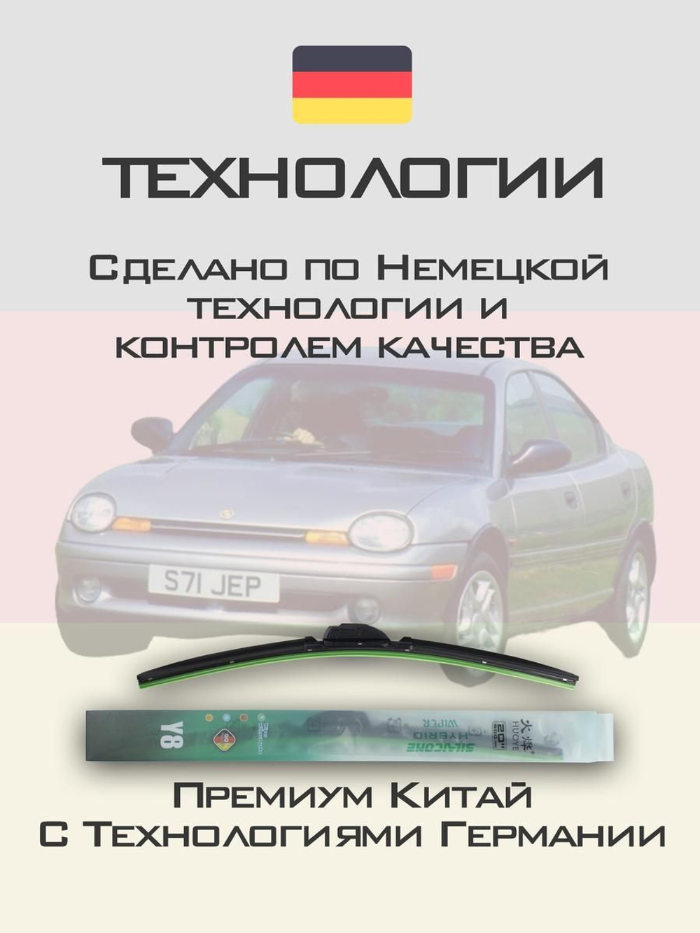 Щетки стеклоочистителя HUOYE Y8 525/450 мм на Chrysler Neon | Hook/J-Hook