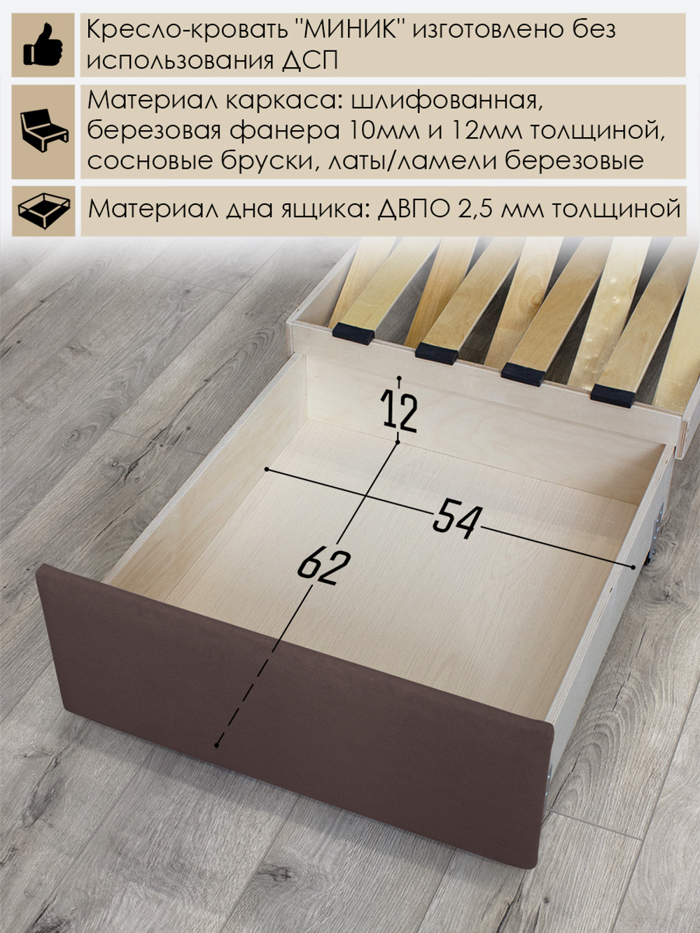 Кресло-кровать "Миник" Dream Chocolate