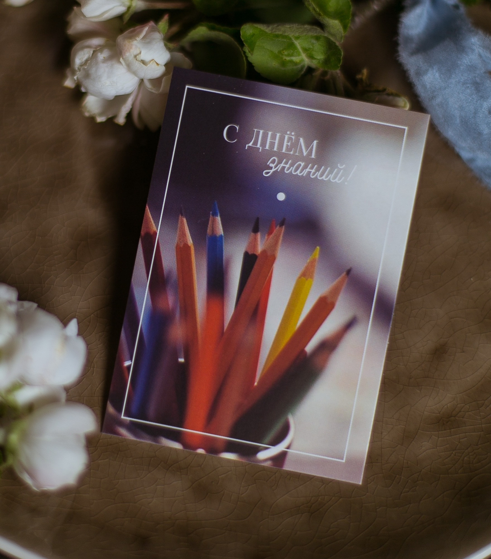 карточка (7х10 см) арт. А 439 "С днём знаний!" (упаковка 10 шт.)