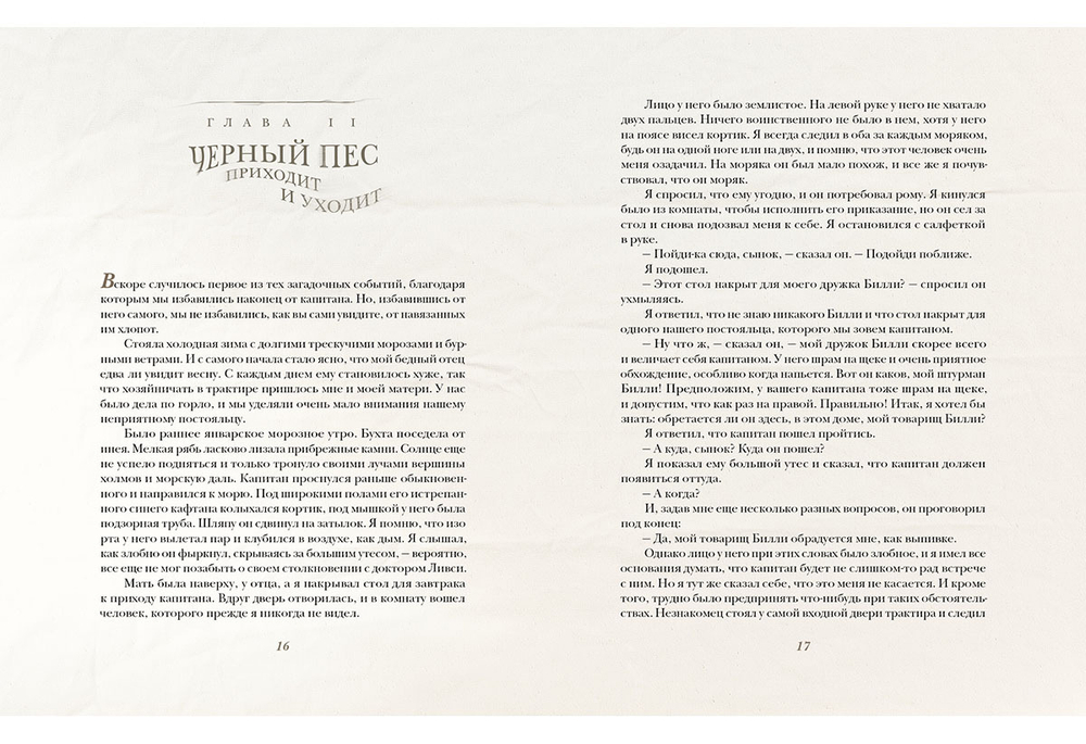 Остров сокровищ