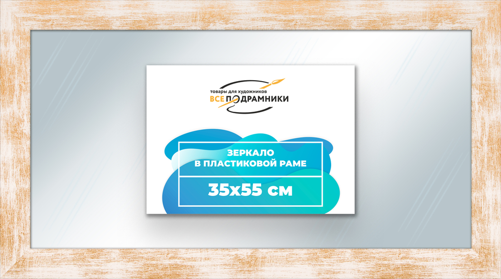 Зеркало настенное в раме 35x55