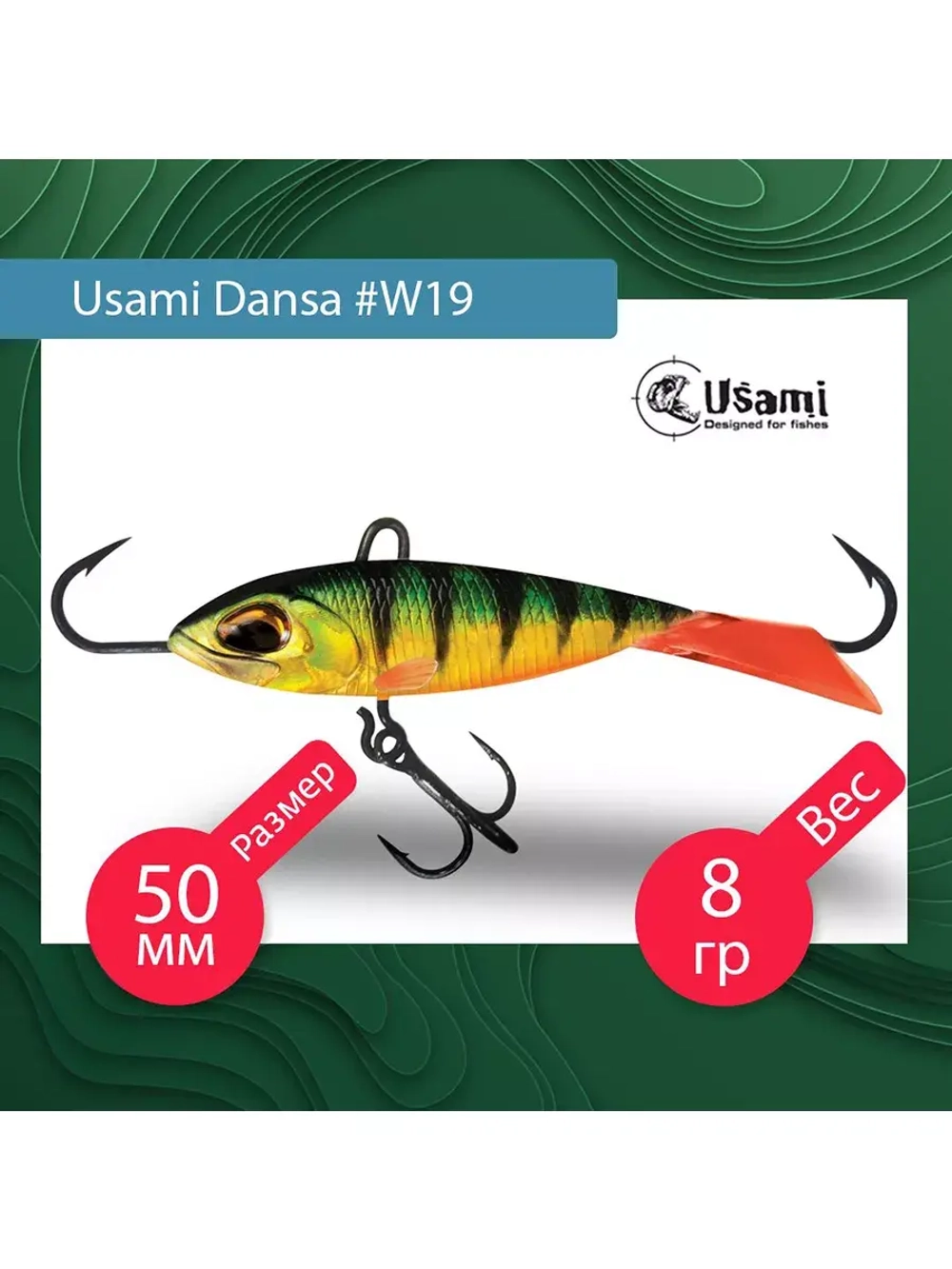 Балансир для зимней рыбалки  Dansa 40мм цвет #W73