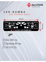LED рамка. я люблю Sankt Peterburg.