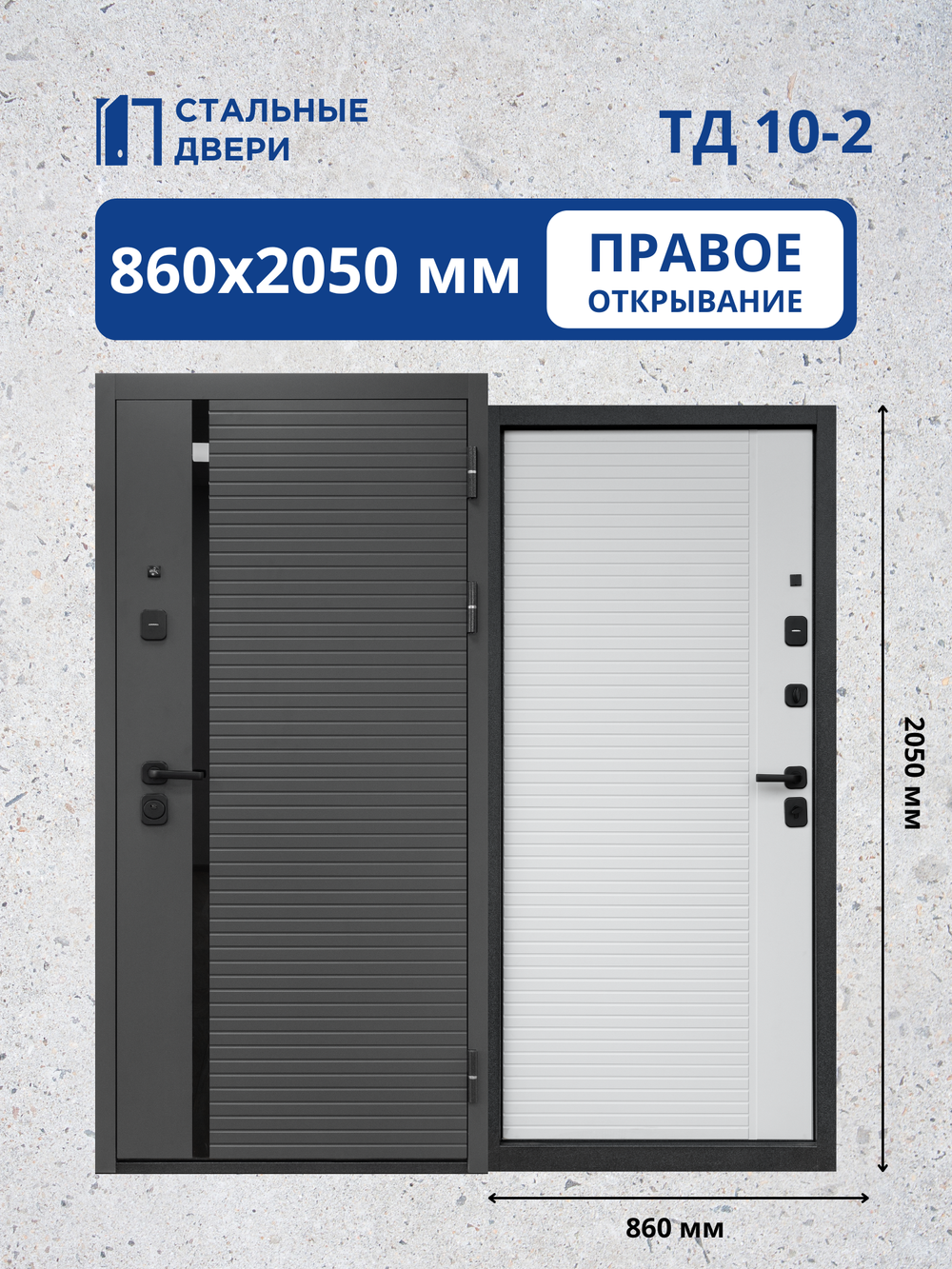 Входная дверь ТД 10-2