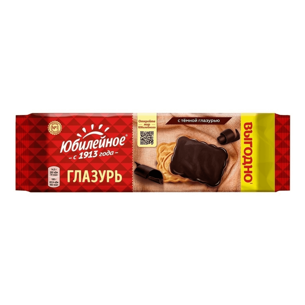 Печенье Юбилейное сахарное в темной глазури 232 г