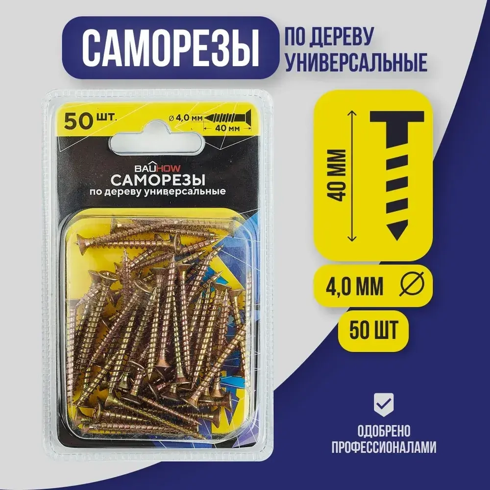 Саморез 4,0x40 универсальный по дереву BAUHOW, 50шт в блистере