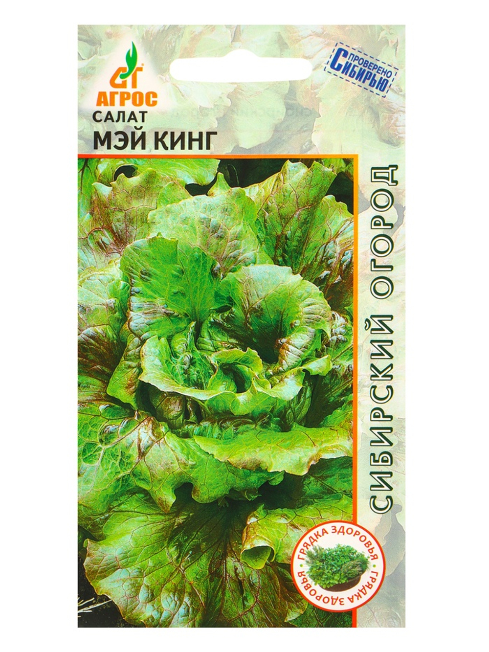 Салат "Мэй Кинг" 0,3 г