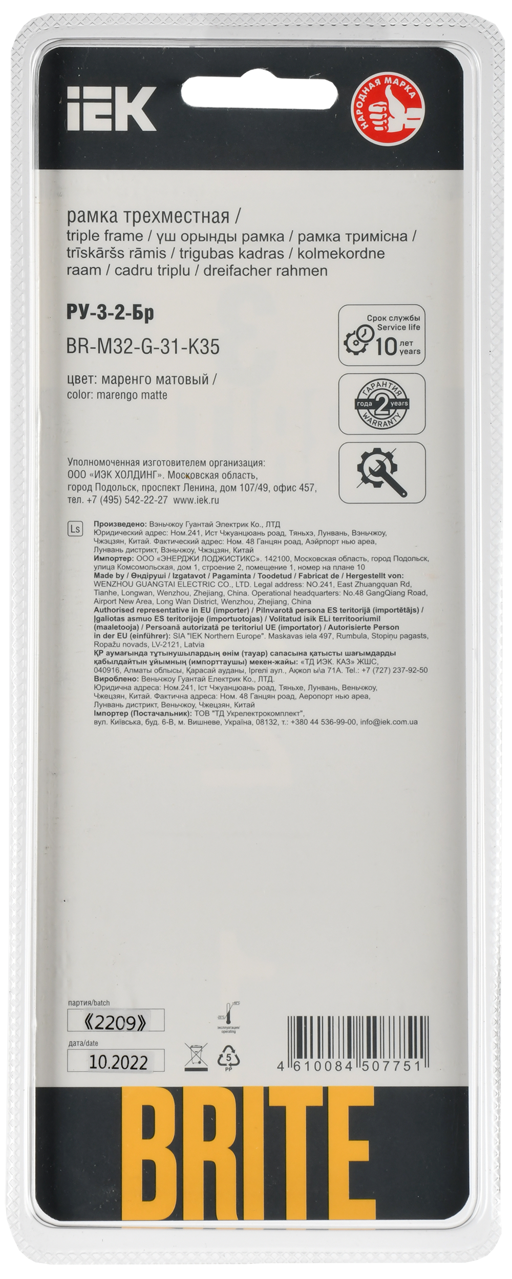 BRITE Рамка 3-местная РУ-3-2-Бр стекло маренго матовый IEK