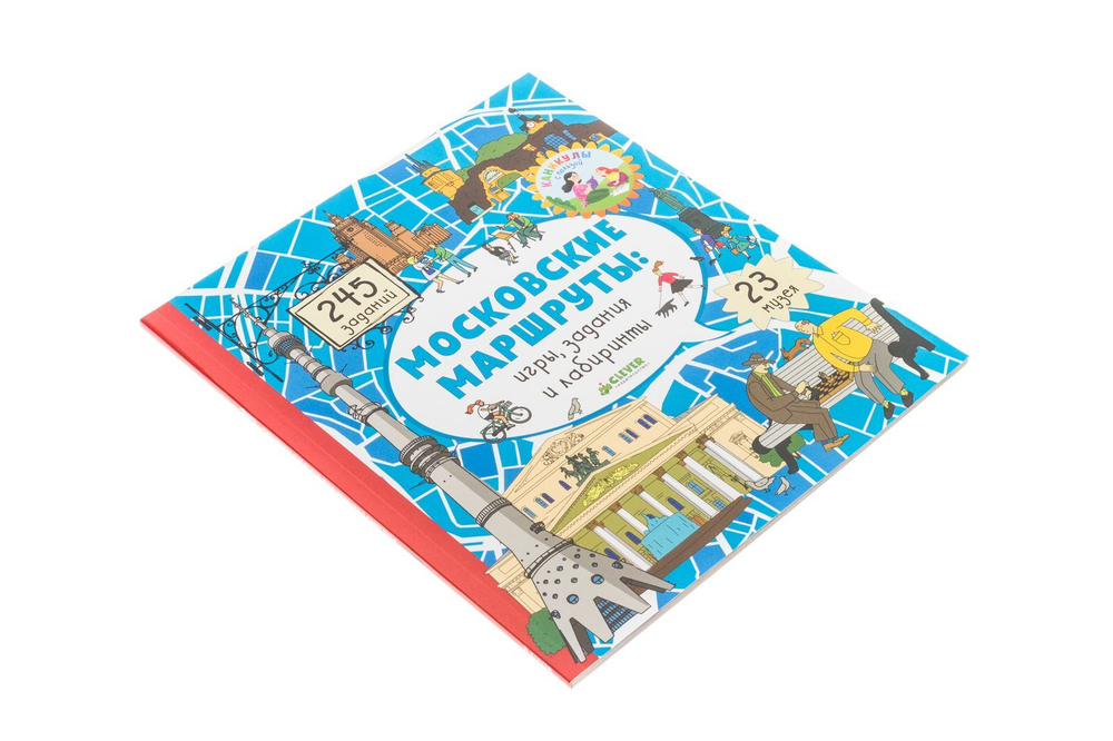 Московские маршруты: игры, задания и лабиринты