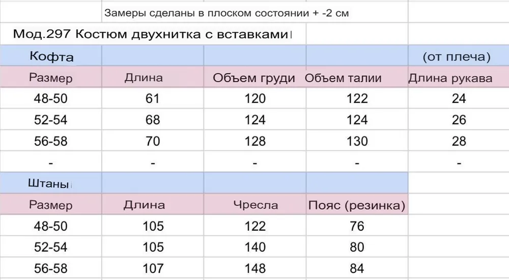 Костюм УК-297-5 Фабрика Моды