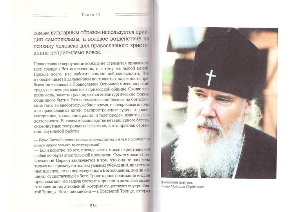 Патриарх Алексий II. Жизнь и служение на переломе тысячелетий