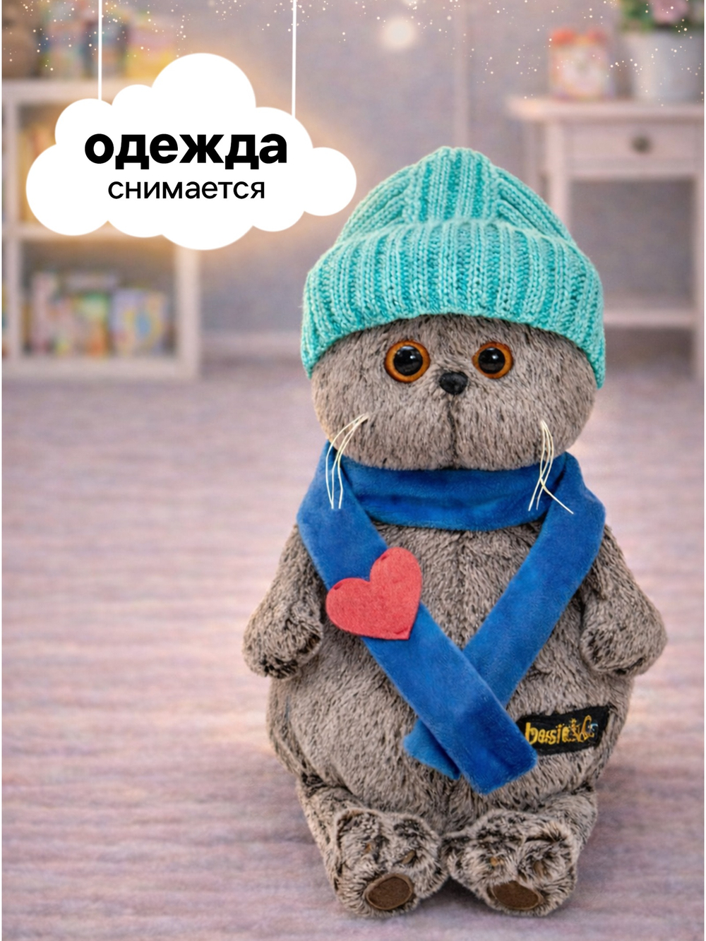 Мягкая игрушка Басик в шапке и шарфе с сердечком 19 см Ks19-250