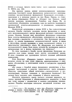 Завещание | Жан Мелье