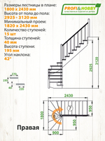 Лестница на второй этаж К-003м/5 Правая