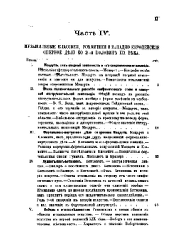 Очерки истории музыки от древнейших времен до половины XIX века | А.С. Размадзе